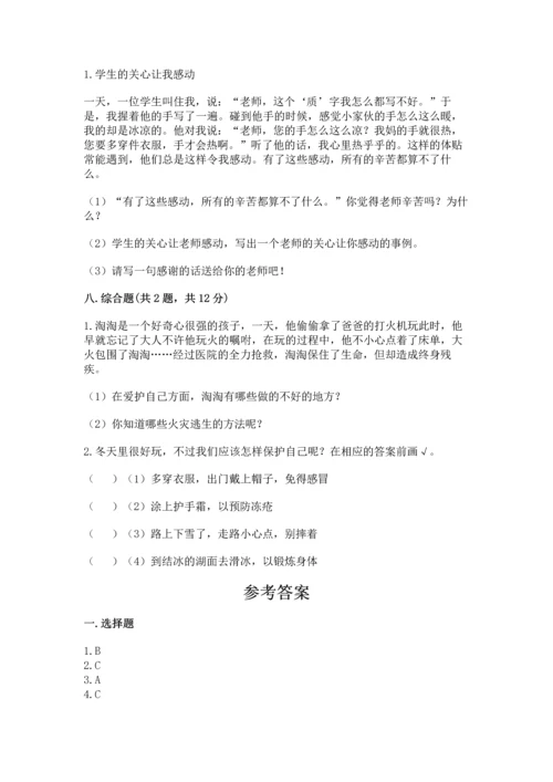 2022部编版三年级上册道德与法治期末测试卷附答案（综合题）.docx