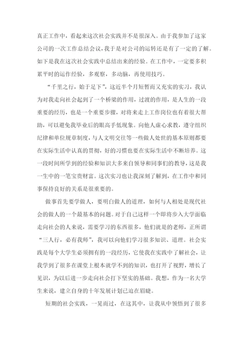 学生社会实践报告(优秀10篇).docx