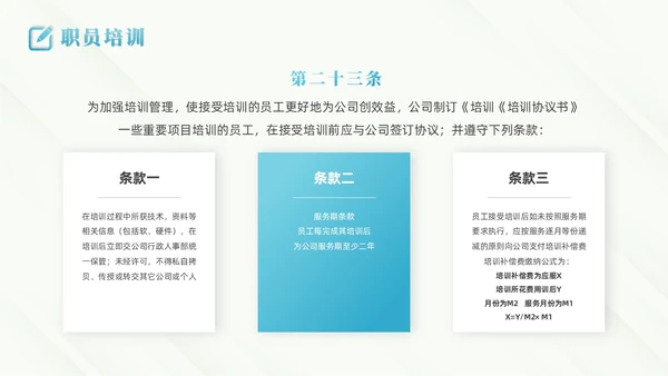 蓝色商务风商务线条人事制度培训PPT模板
