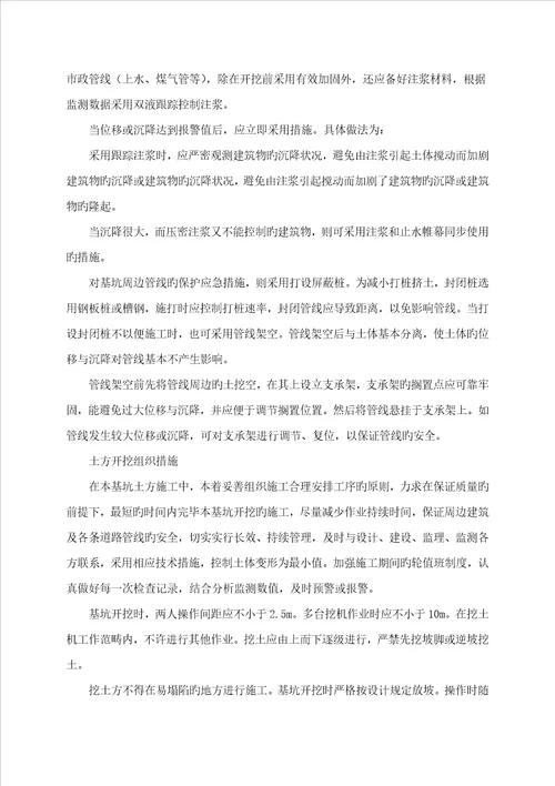 深基坑开挖应急预案