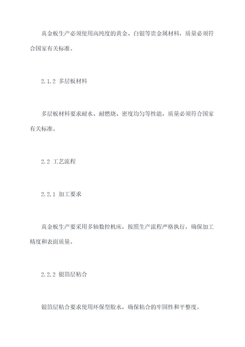 真金板技术规程