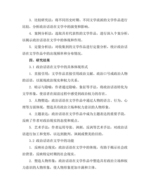 语言与权力：政治话语在文学中的体现