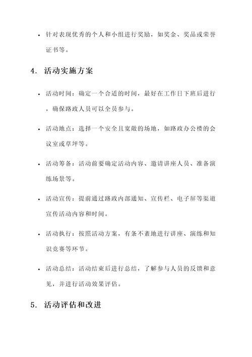 路政消防安全活动方案