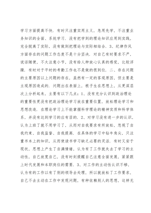 对照检查剖析材料 党员对照检查剖析材料范本.docx