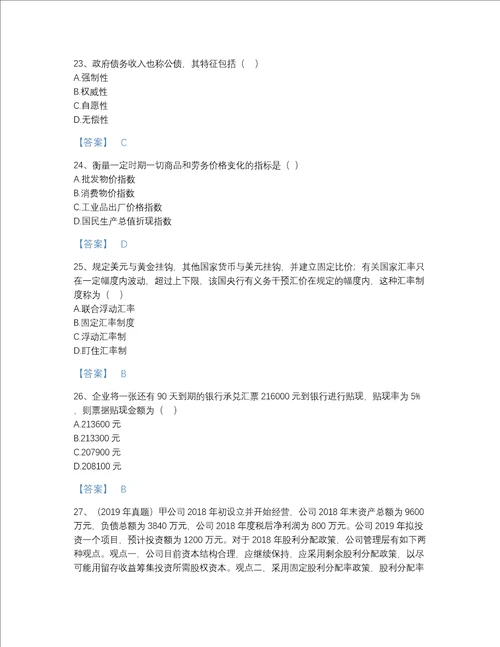 浙江省审计师之中级审计师审计专业相关知识提升提分题库有解析答案