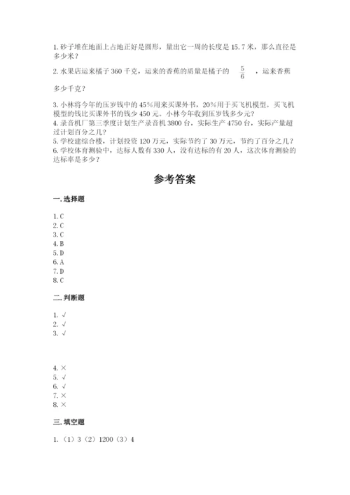 2022人教版六年级上册数学期末考试试卷word.docx