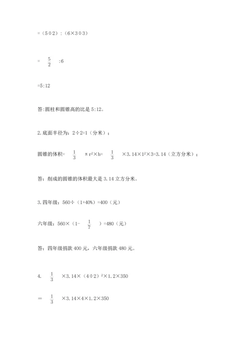 六年级小升初数学应用题50道附完整答案【考点梳理】.docx