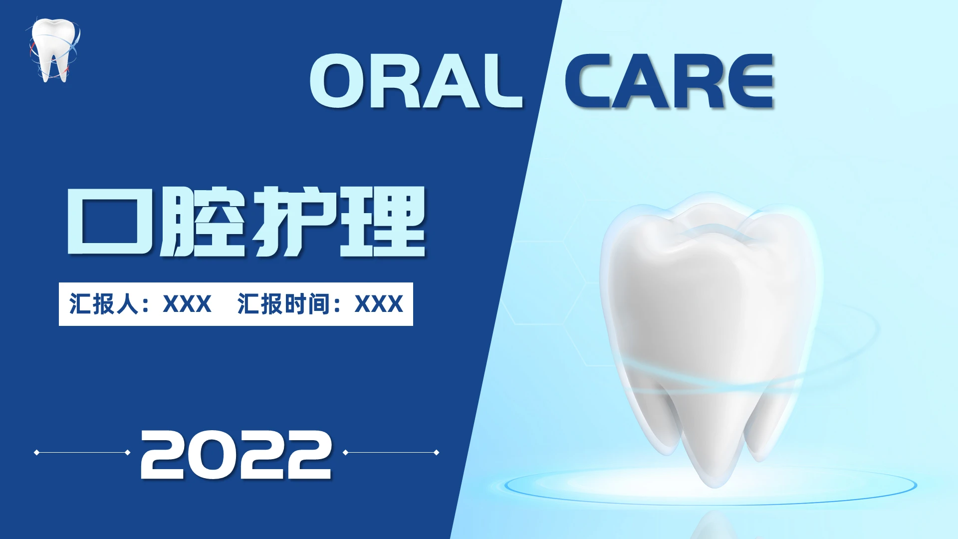 蓝双色简约小清新口腔护理口腔医学培训PPT模板口腔护理2