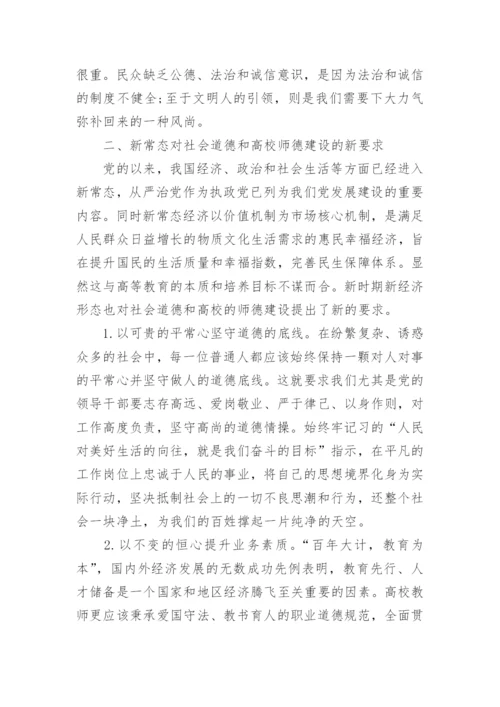 关于社会道德的论文.docx