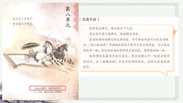 部编版四年级上册语文 语文园地八 课件