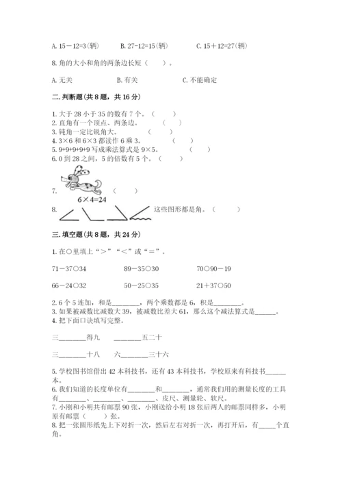 小学数学二年级上册期中测试卷及完整答案（夺冠）.docx