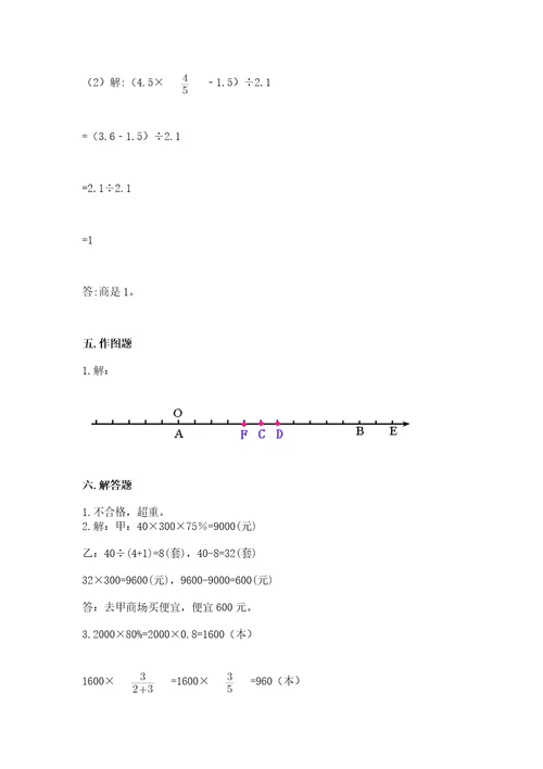 黄冈小学六年级数学试卷精品（必刷）