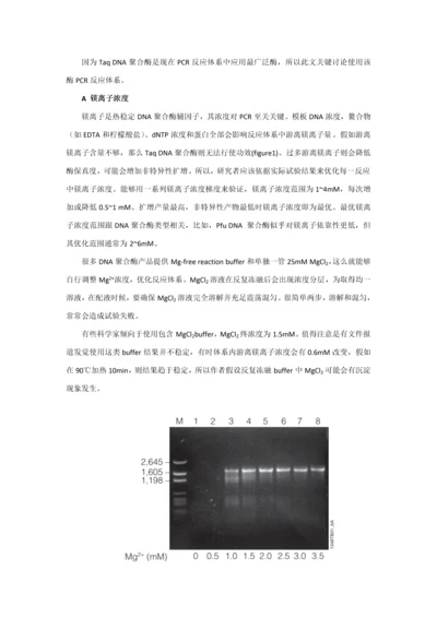 PCR标准体系优化.docx