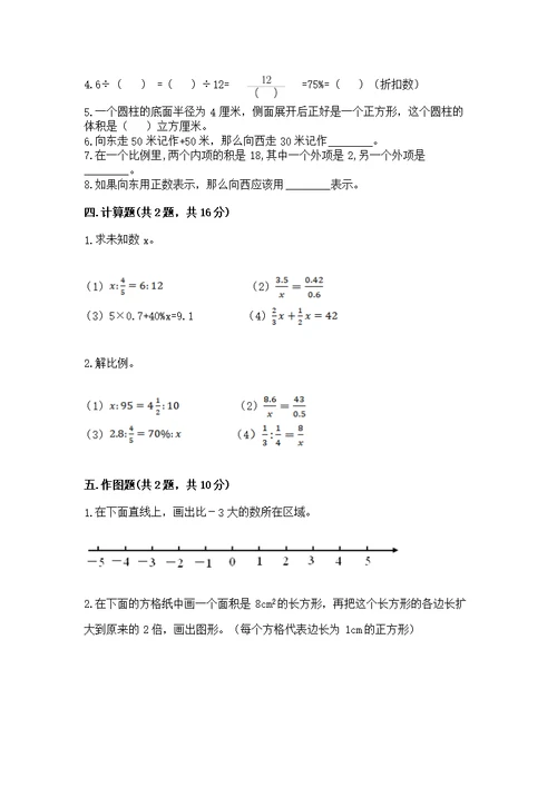 【调研卷】小学数学六年级下册 期末测 人教版全面