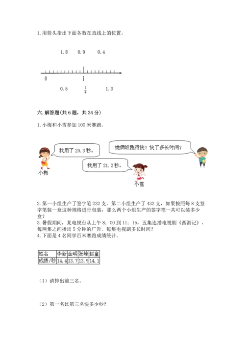 小学三年级下册数学期末测试卷含完整答案（全国通用）.docx