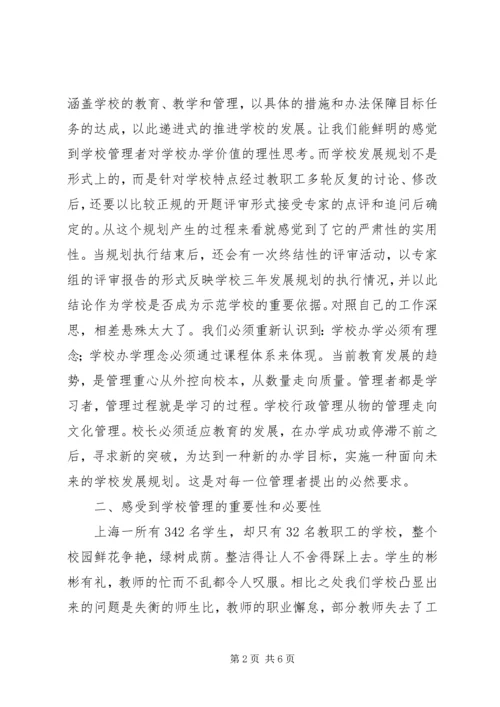 学习优秀校长上海挂职培训学习心得有感.docx