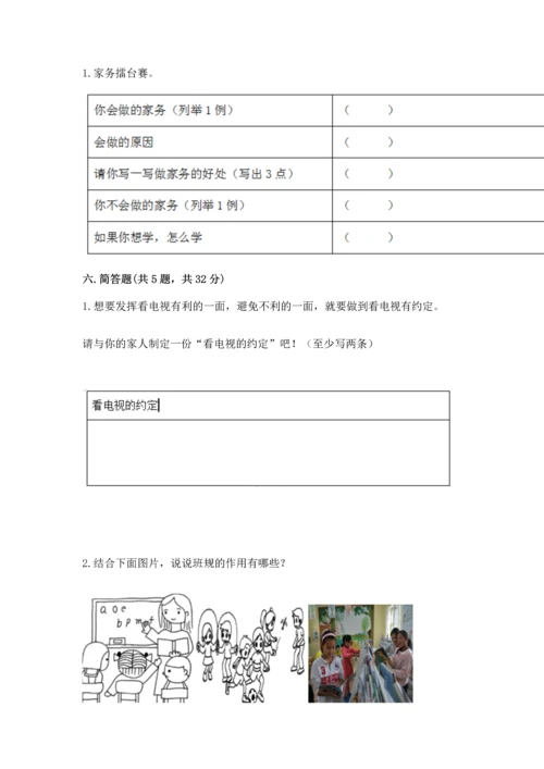 部编版小学四年级上册道德与法治期中测试卷及答案一套.docx