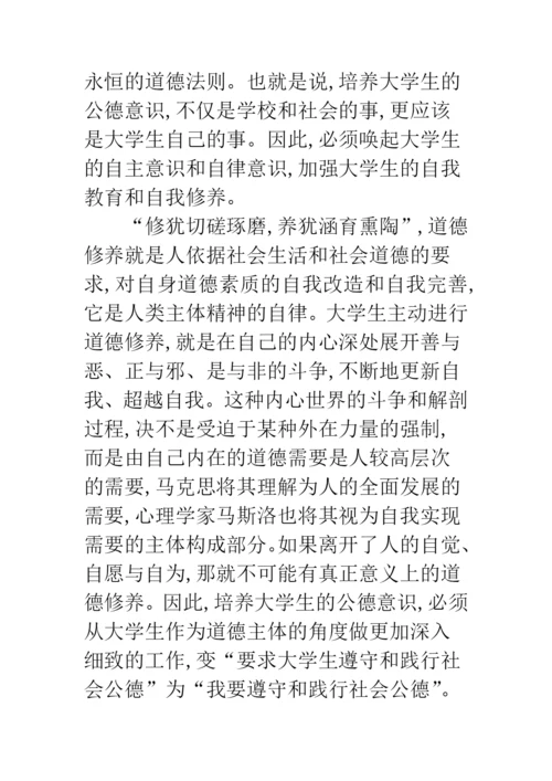大学生道德论文1500字.docx