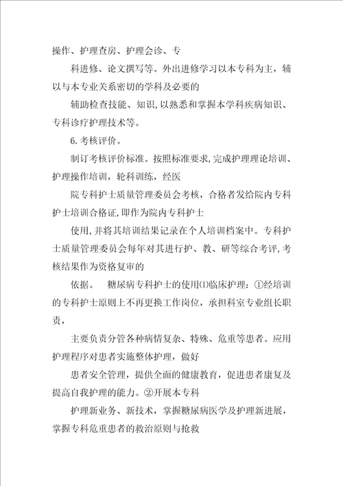 糖尿病专科护士工作总结