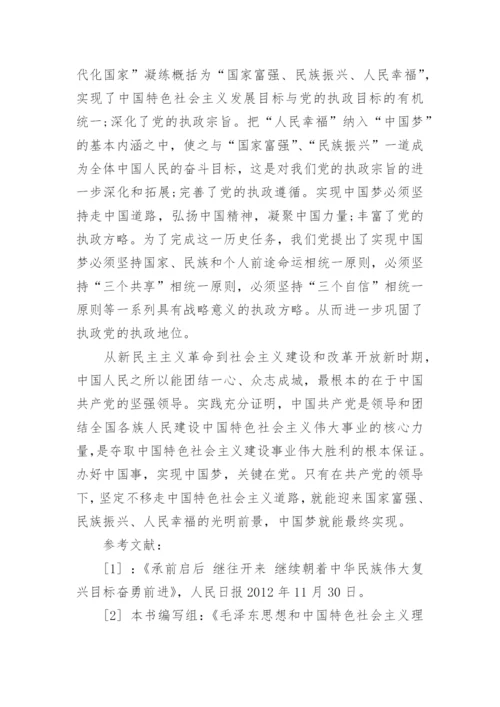 中国梦政治论文3000字.docx