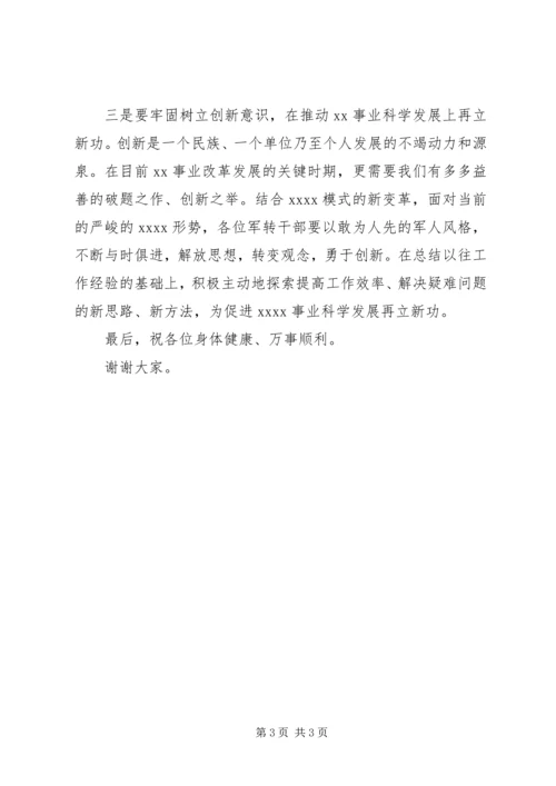 军转干部座谈会发言稿 (5).docx