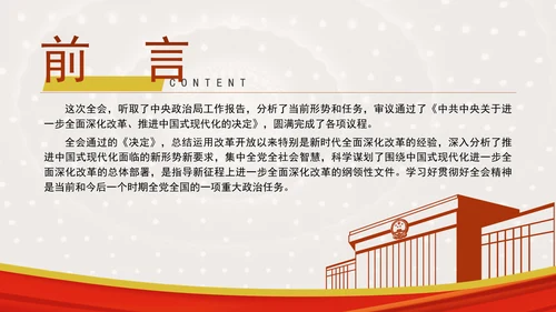 在党的二十届三中全会第二次全体会议上的讲话学习PPT课件