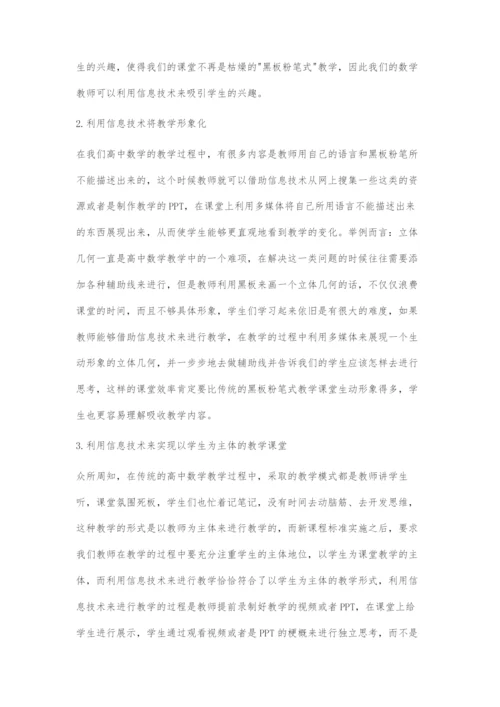 信息技术进入高中数学的应用.docx