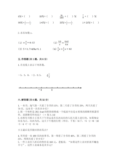 砚山县六年级下册数学期末测试卷标准卷.docx