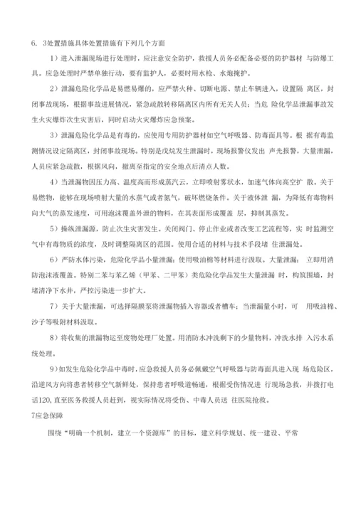 某工贸安全生产事故专项应急预案.docx