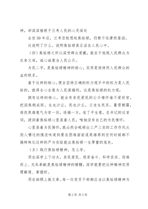 如何践行焦裕禄精神心得体会.docx