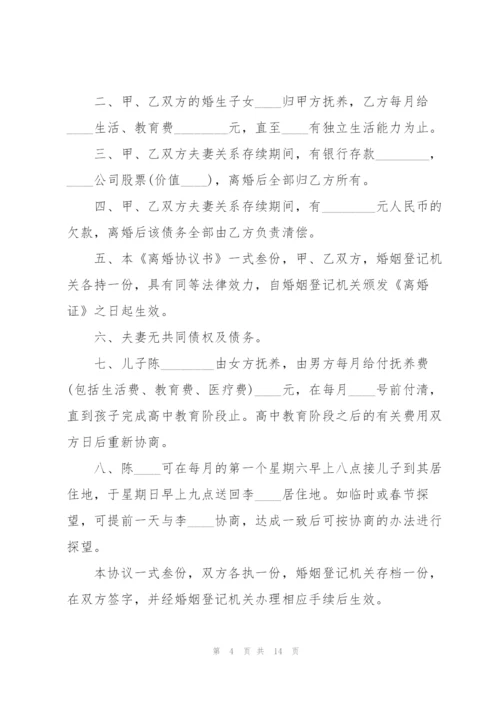 2022年夫妻离婚协议书范文.docx