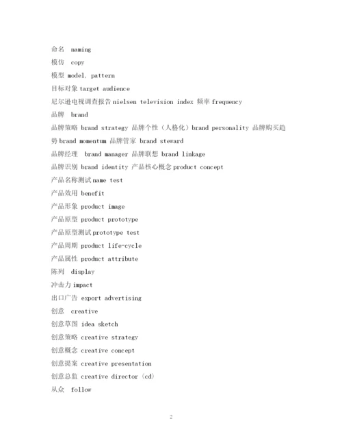 精编之经典范文英语词汇广告术语.docx
