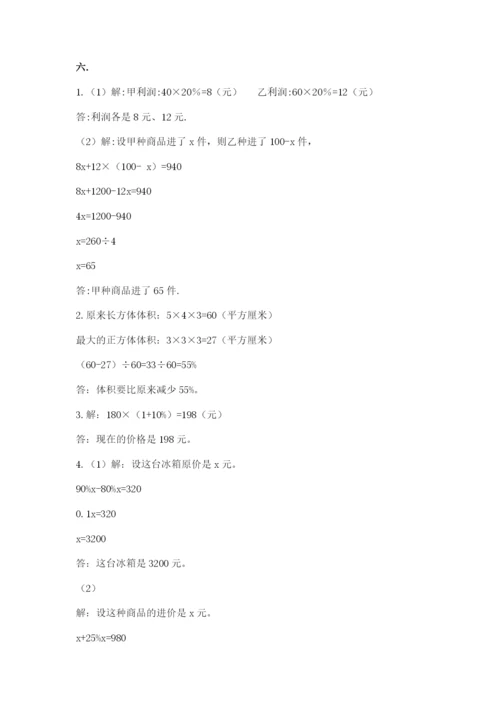 四川省【小升初】2023年小升初数学试卷（b卷）.docx