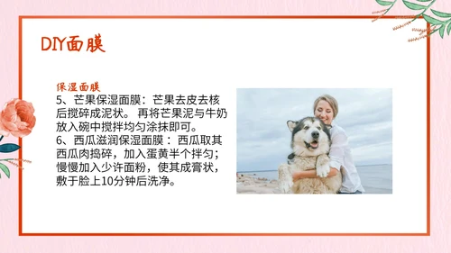 日常美容小知识总结PPT模板