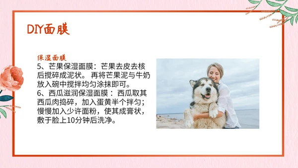 日常美容小知识总结PPT模板