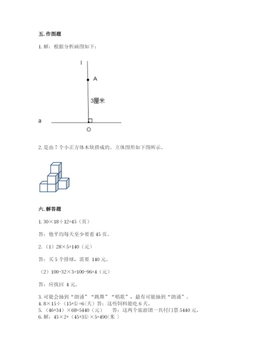 苏教版四年级上册数学期末卷含答案【达标题】.docx