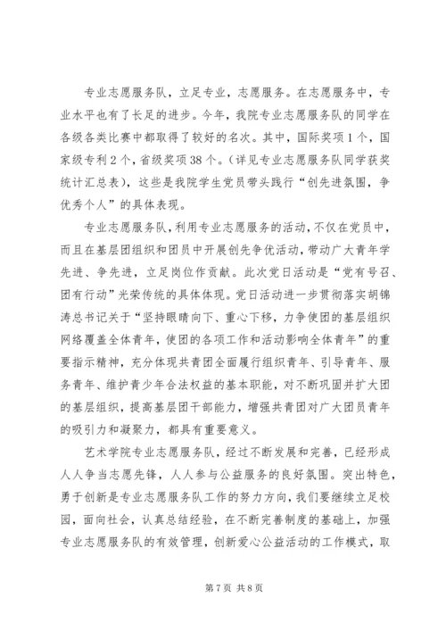 创先争优当表率,提质增效做贡献演讲稿 (3).docx