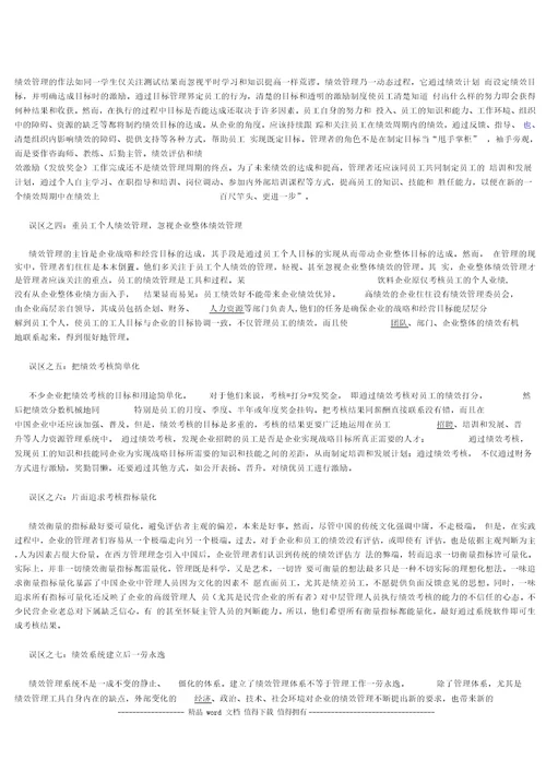 绩效管理中十四个误区