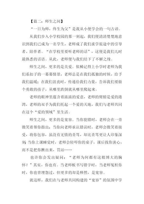 师生之间为话题作文-1.docx