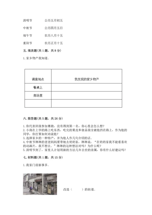 部编版二年级上册道德与法治 期末测试卷附参考答案【研优卷】.docx