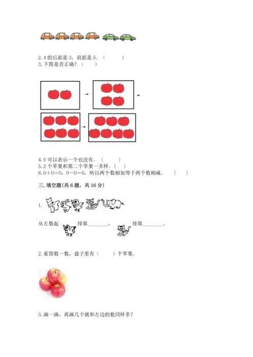 北师大版一年级上册数学期中测试卷a4版打印.docx