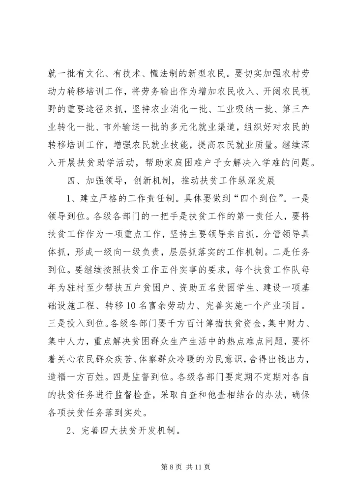 副市长在全市扶贫工作会议上的讲话.docx