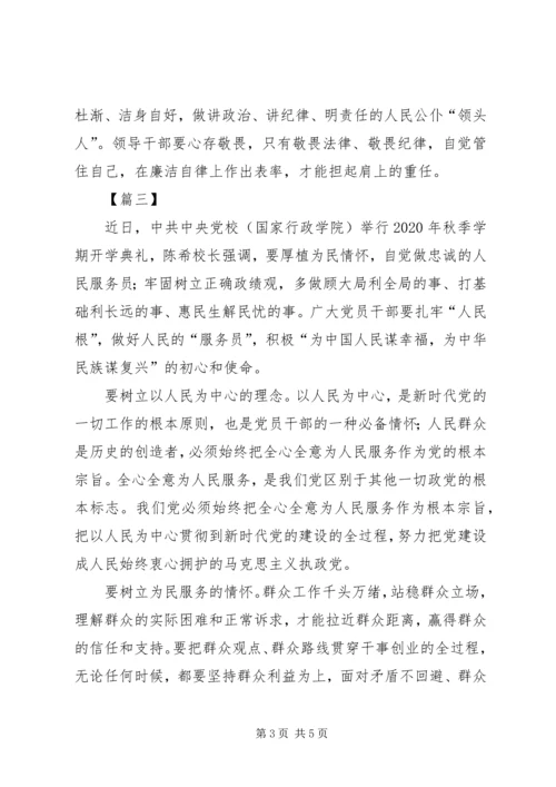 人民至上心得感悟4篇.docx