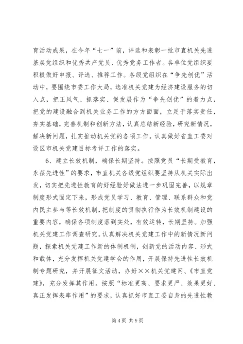 年度全市机关党建工作要点.docx