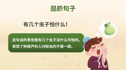 部编版二年级上册《我要的是葫芦》