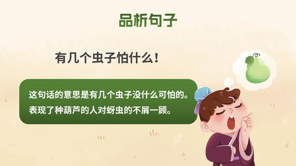 部编版二年级上册《我要的是葫芦》