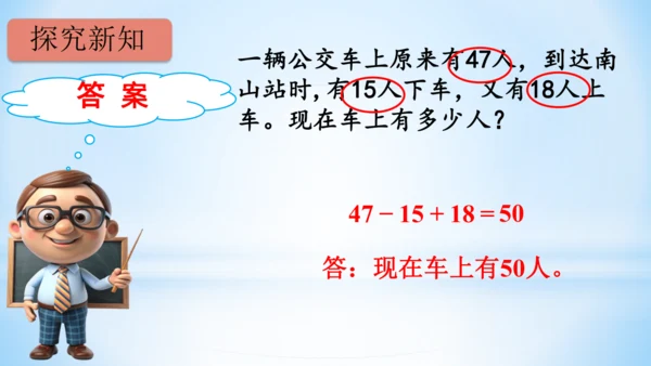 2.100以内的加法和减法（连加、连减和加减混合）课件（共27张PPT）-二年级上册数学人教版