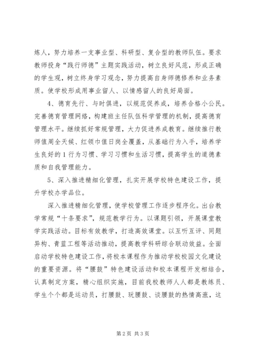 崔桥中心小学工作汇报.docx