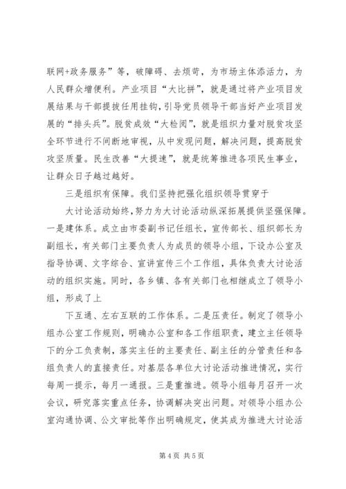 在全市解放思想推动高质量发展大讨论征求意见会议上的汇报提纲.docx