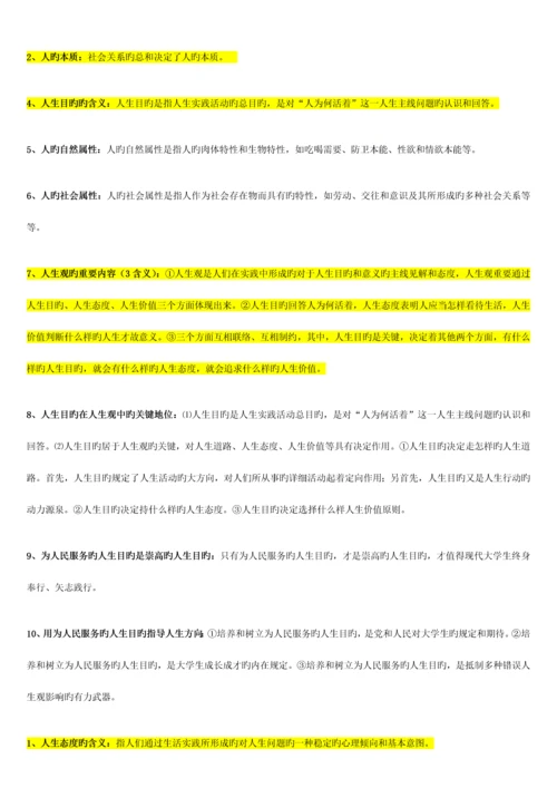 2023年自考03706思想道德修养与法律基础重点复习资料.docx